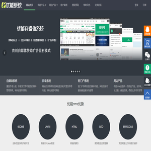 优能系统（60cms.com）- 专注企业级站长实用网站系统开发