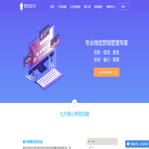 微友助手-安全稳定微信私域流量运营管家